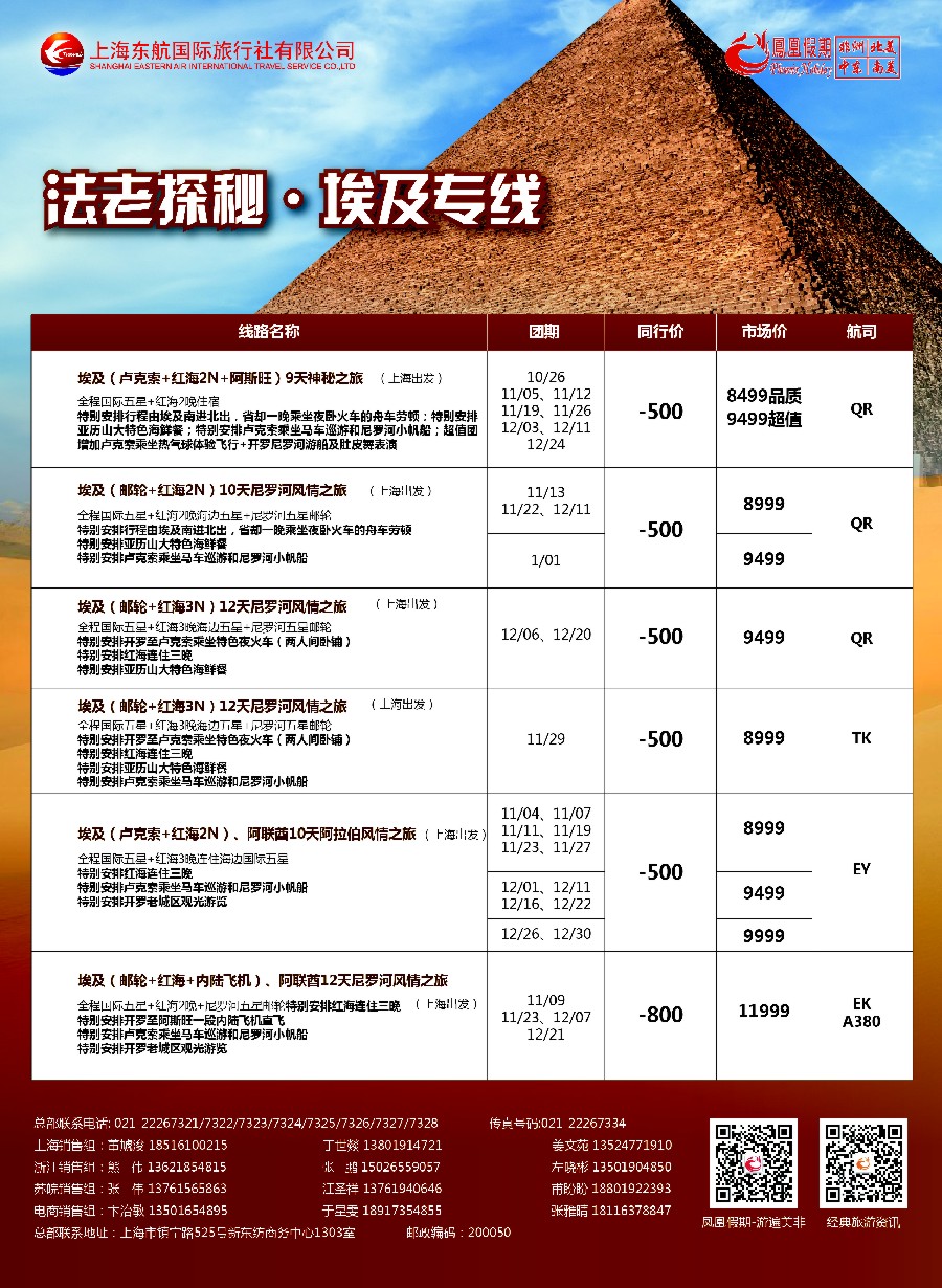 5凤凰假期-非洲。中东。美洲