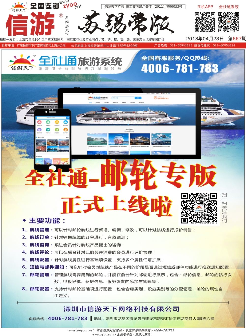 封底 信游天下旅行社电商系统建设专家