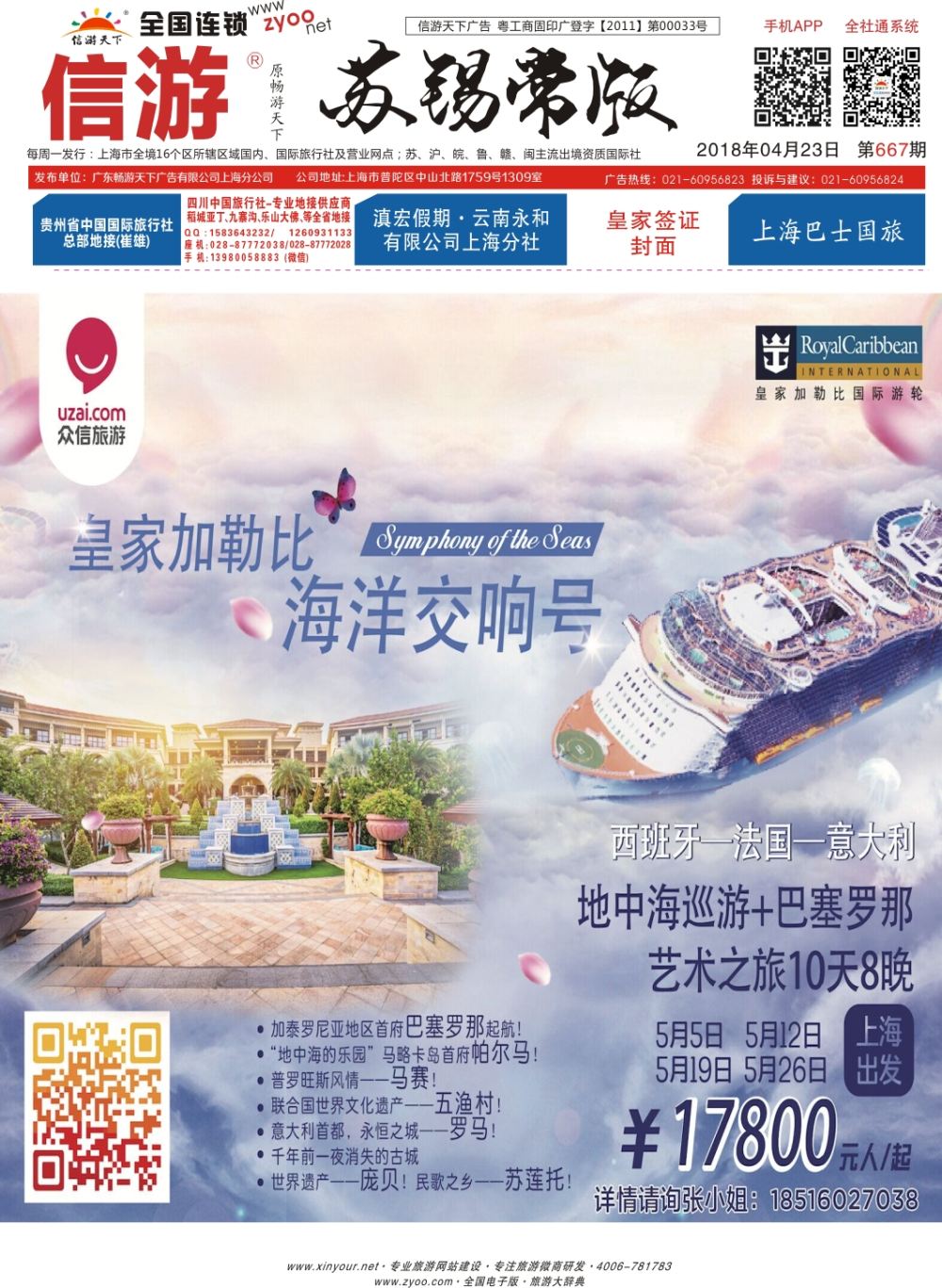封面 皇家加勒比国际游轮