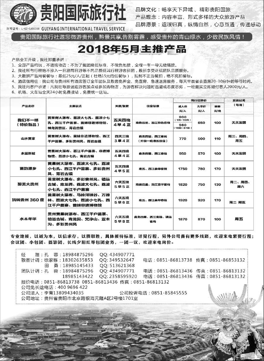 013贵阳国际旅行社