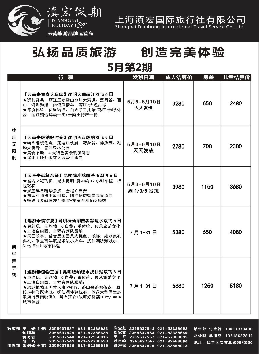 014滇宏假期·云南永和有限公司上海分社