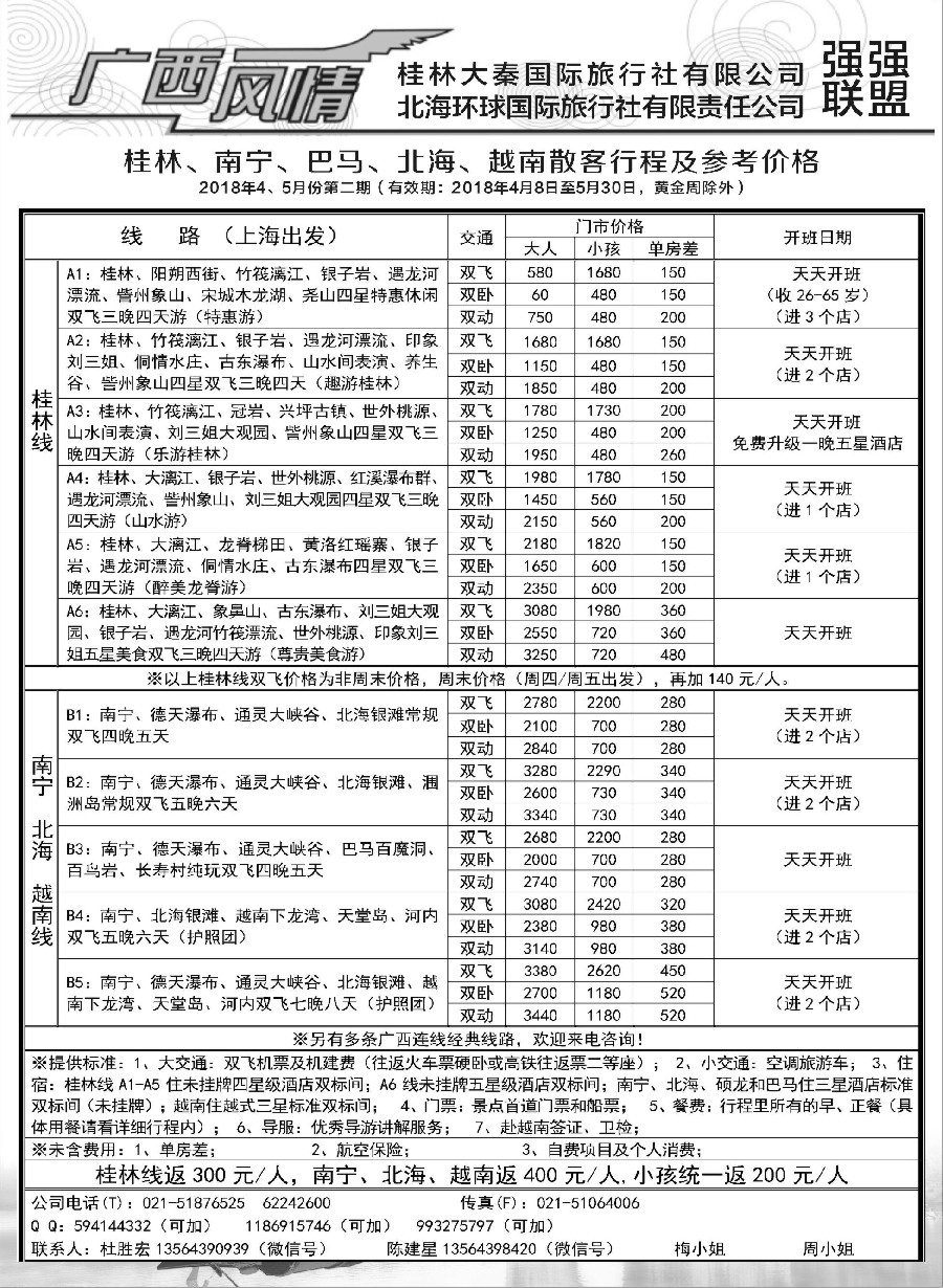 018广西风情