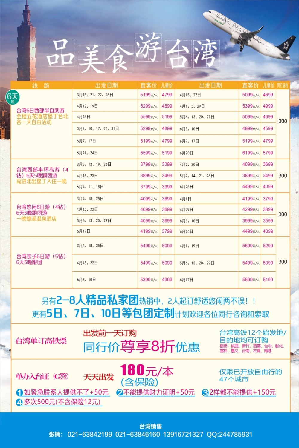 封三 上海巴士国旅-出境线