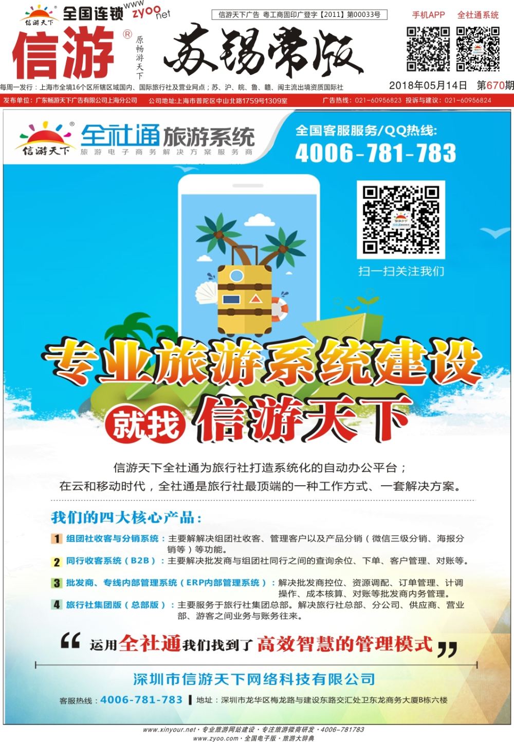 封底 信游天下旅行社建设系统