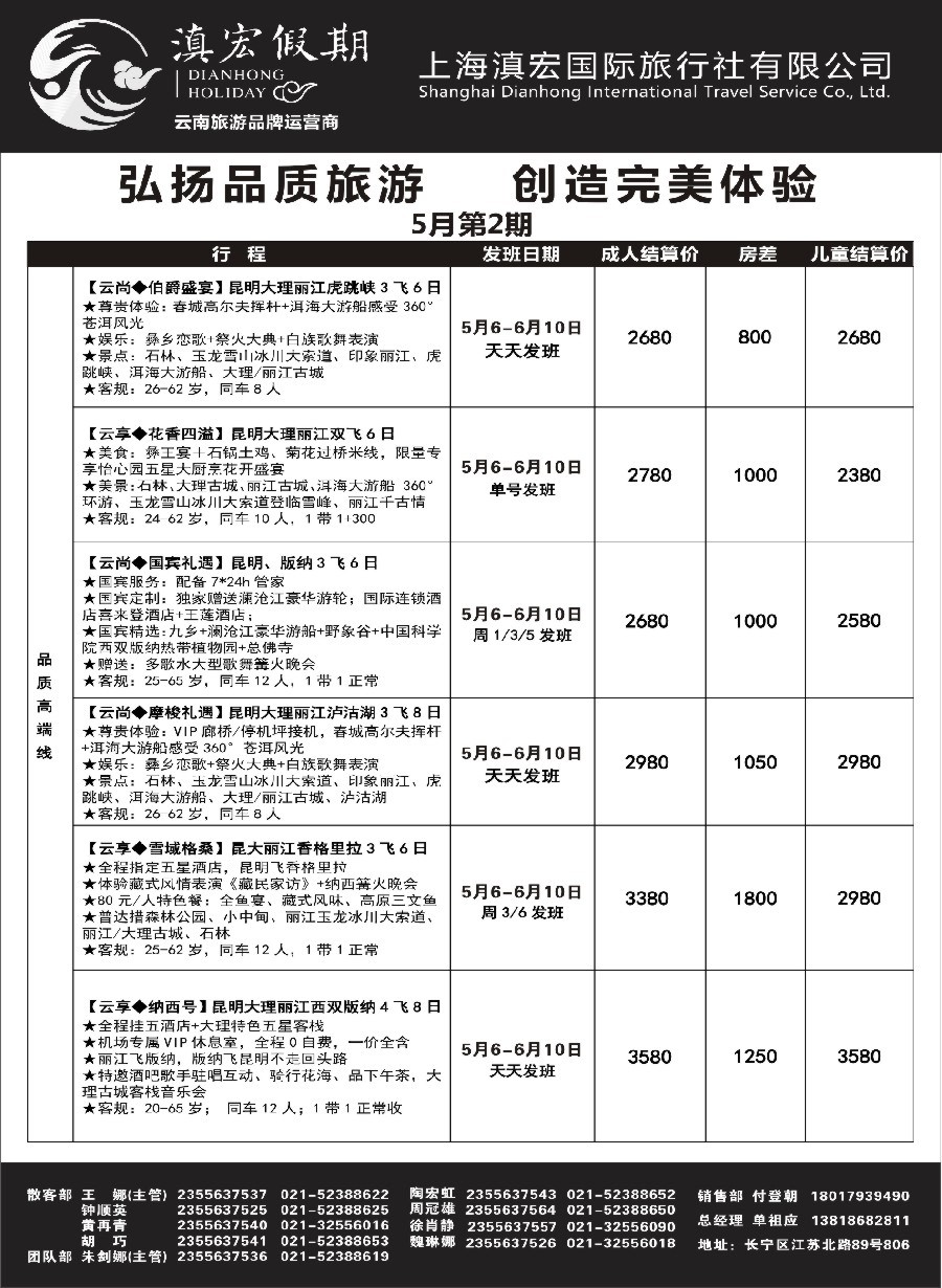 015滇宏假期·云南永和有限公司上海分社