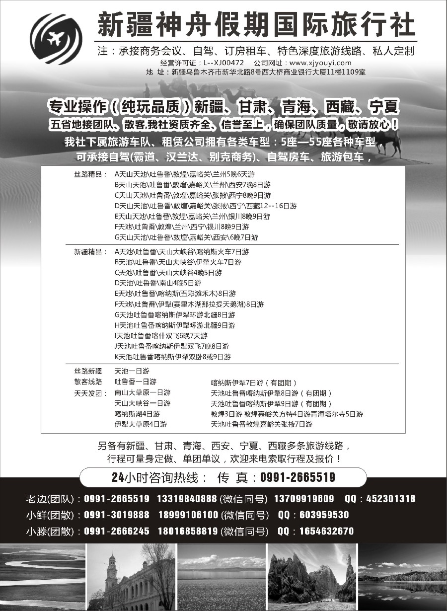 016新疆神舟假期国际旅行社