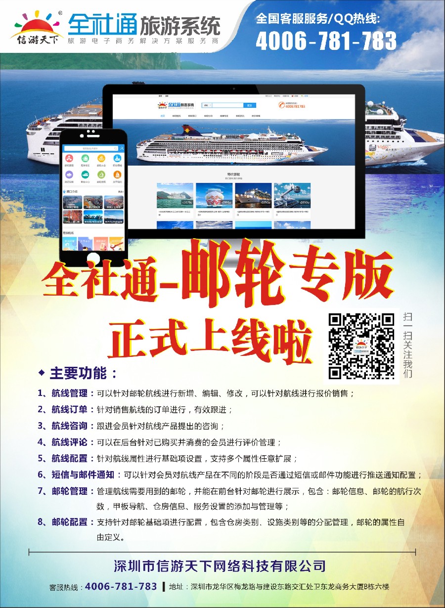 020 信游天下旅行社系统建设专家  稿2