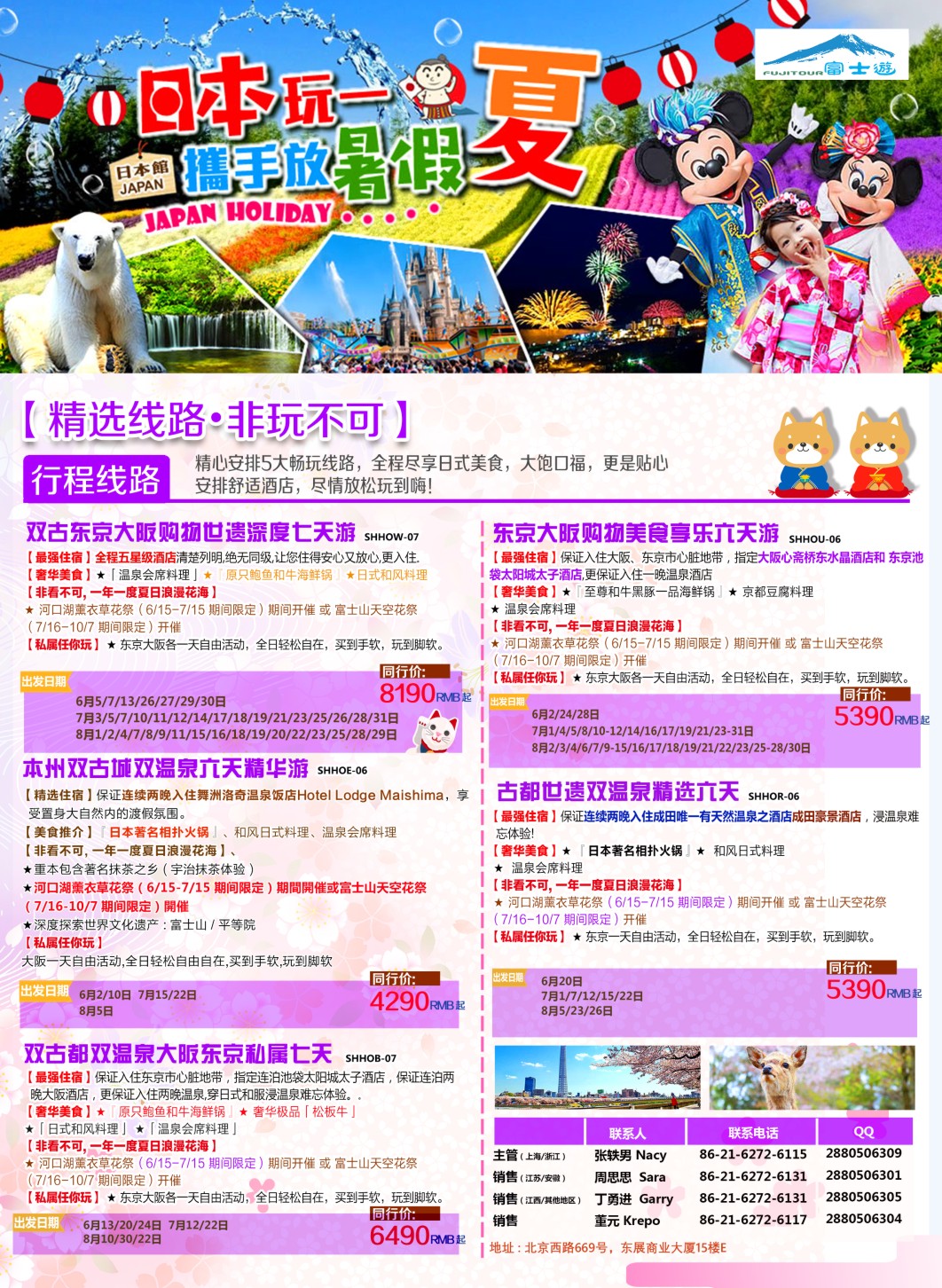封二 日本富士游