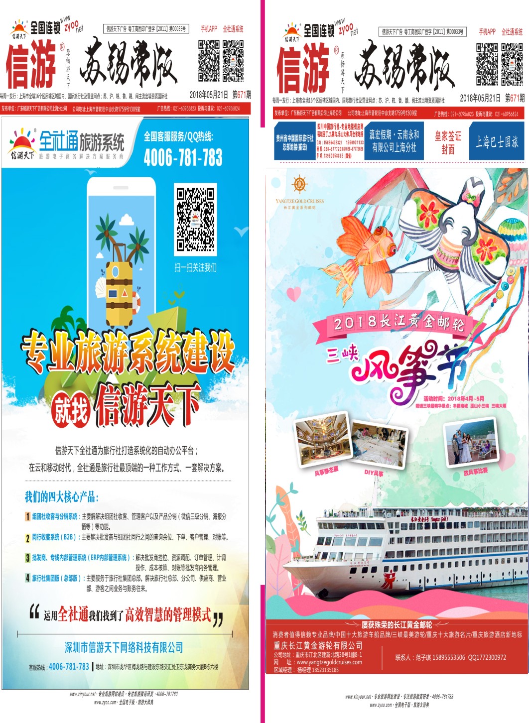封底 信游天下