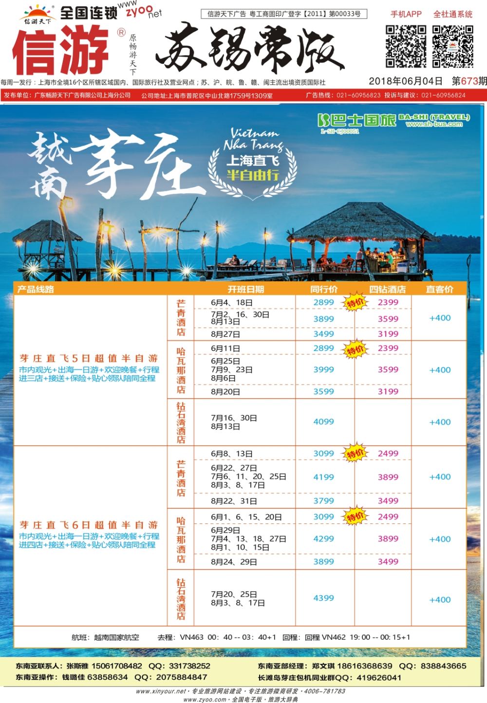 封底 上海巴士国旅-出境线