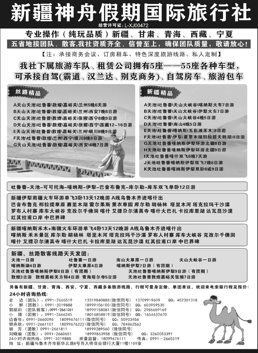 017 新疆神舟国际旅行社有限公司１