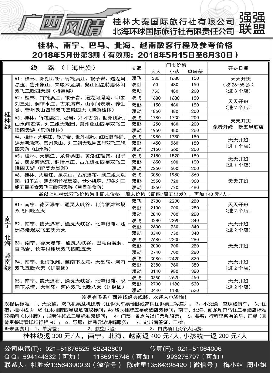 020 广西风情