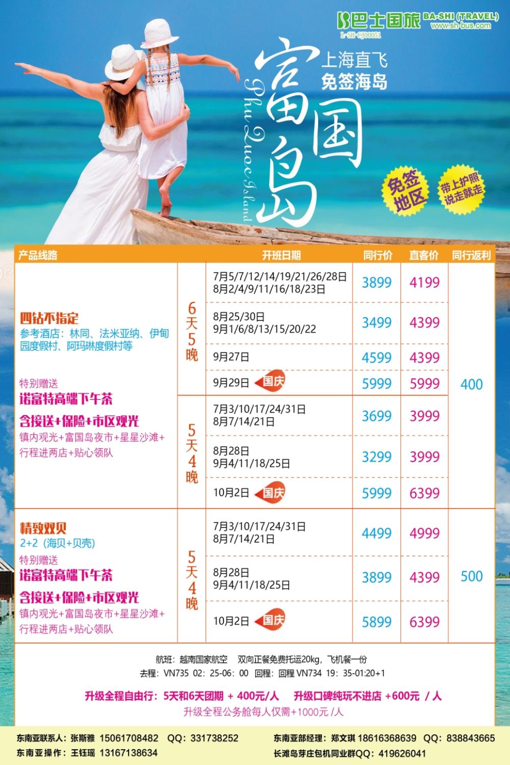 封二 上海巴士国旅-出境线