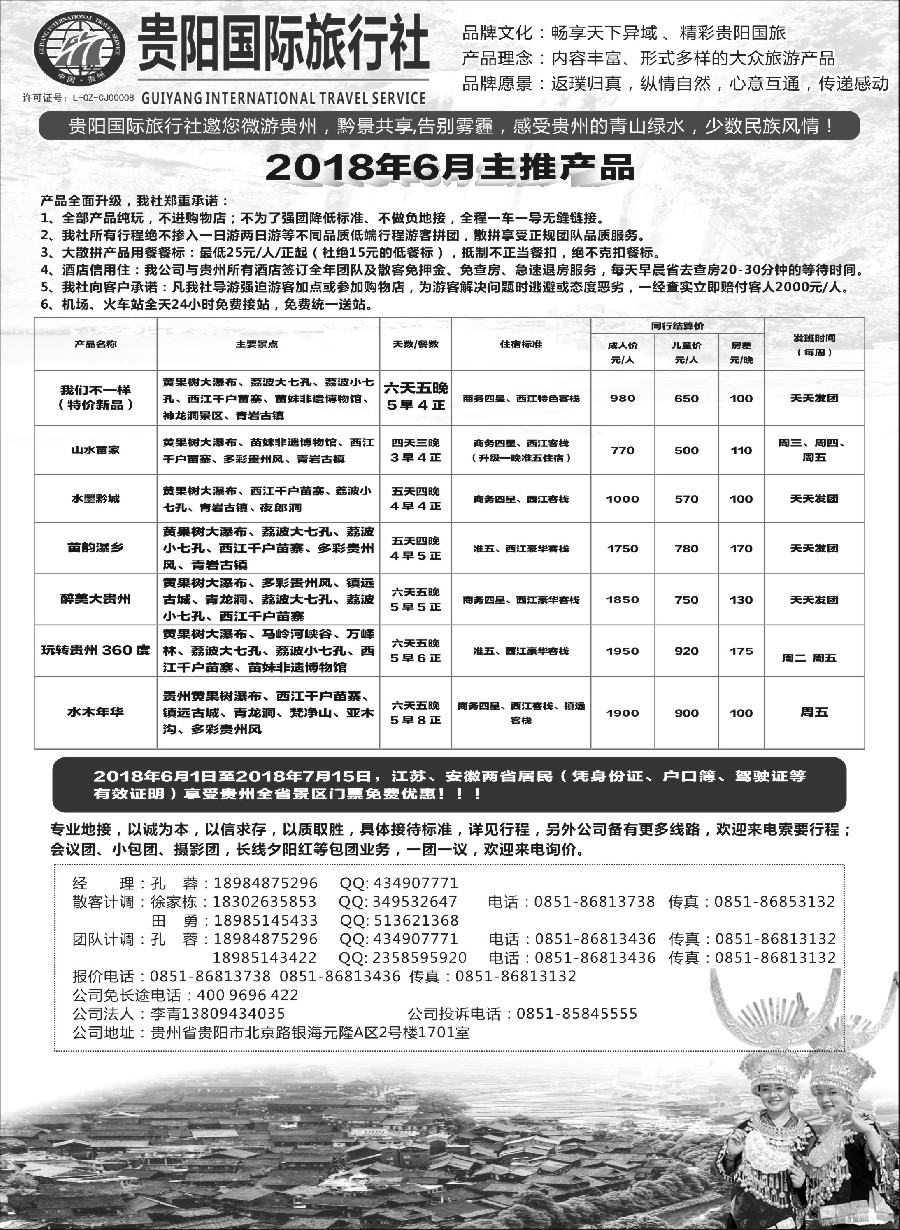 015  贵阳国际旅行社(上海 、苏州无锡、安徽)