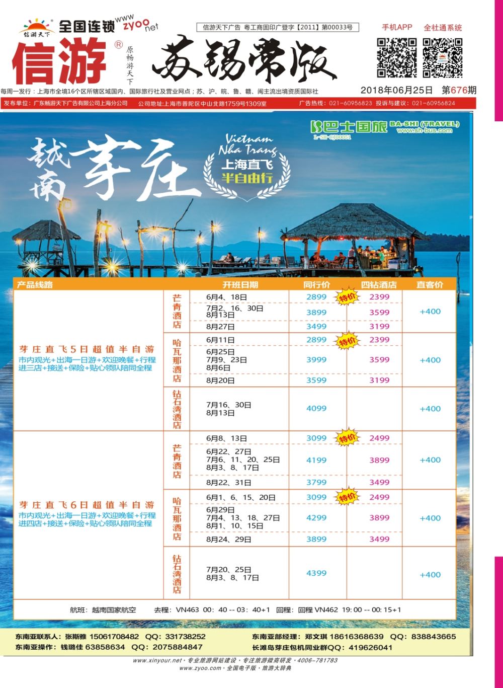 封底 上海巴士国旅