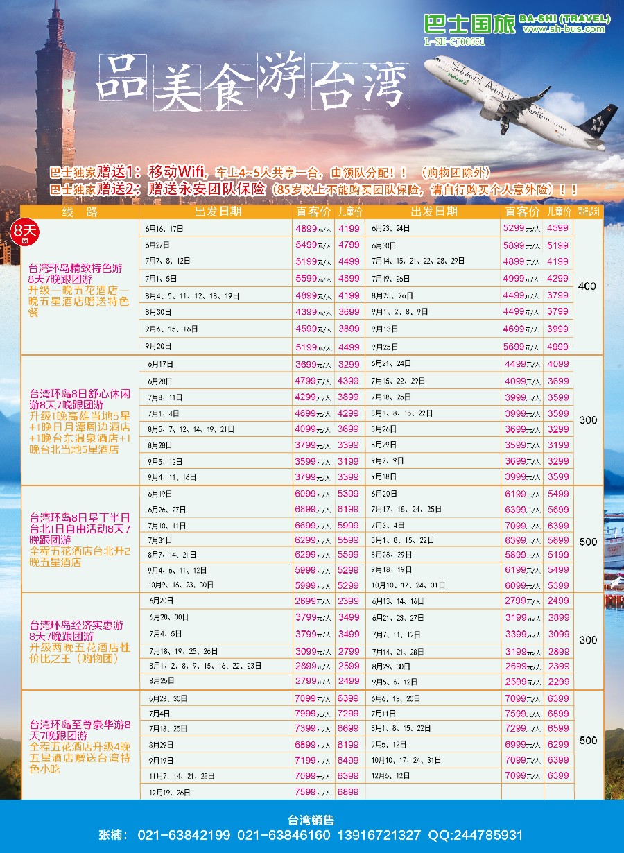 彩001 巴士港澳台台湾-01