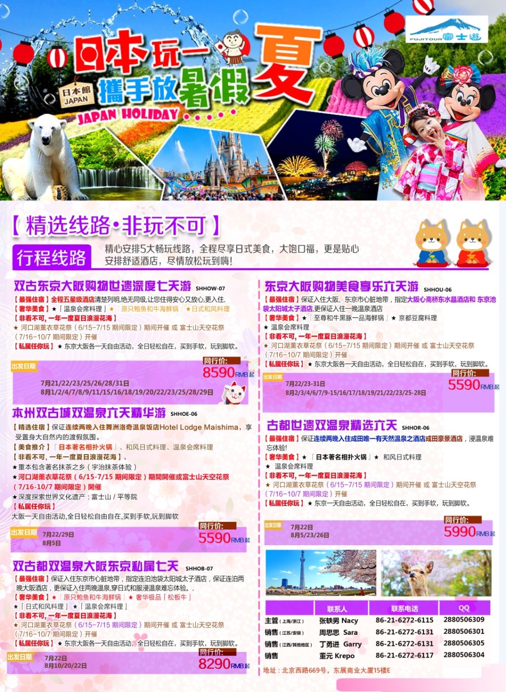 封二 日本富士游