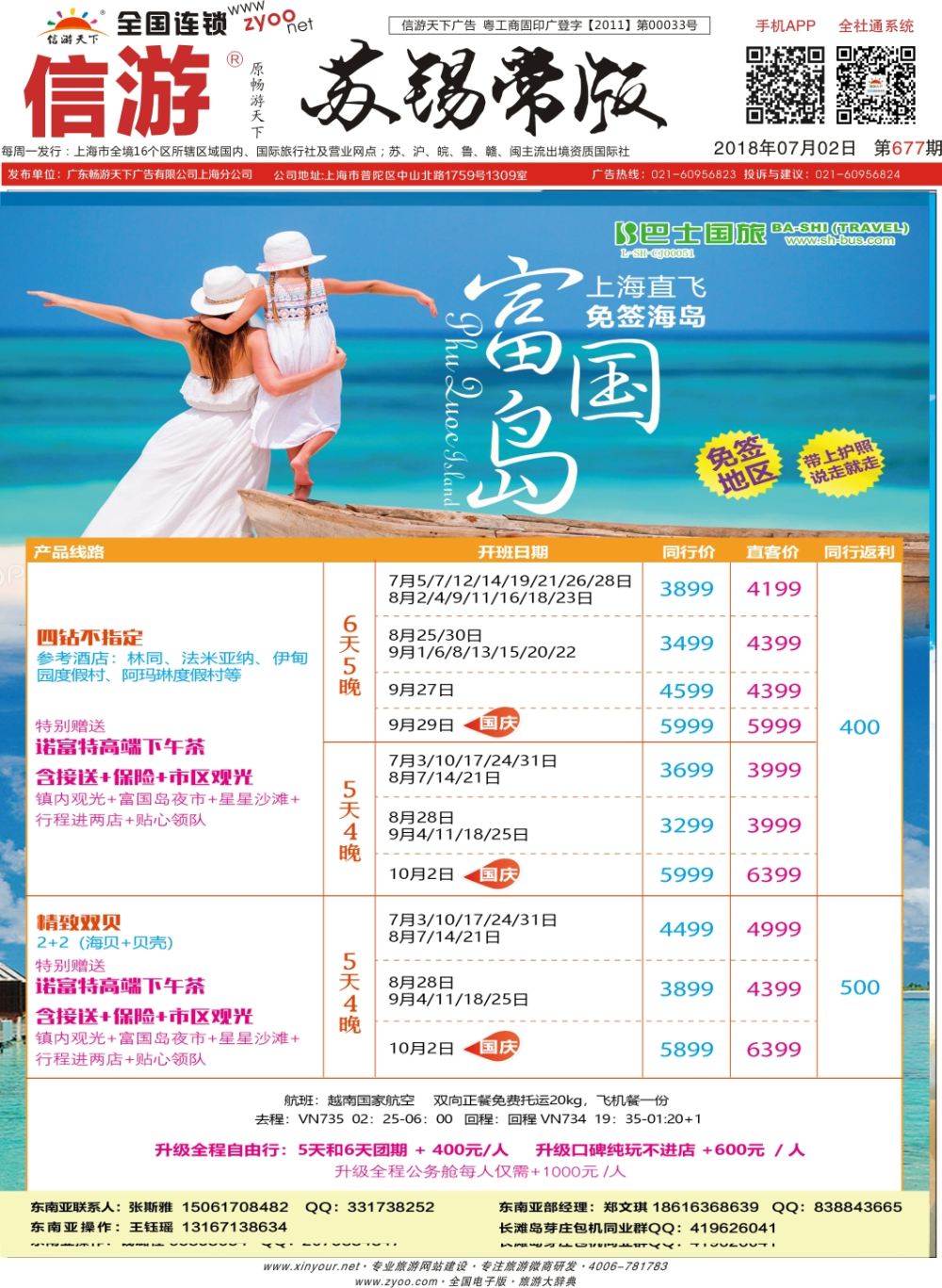 封底 上海巴士国旅