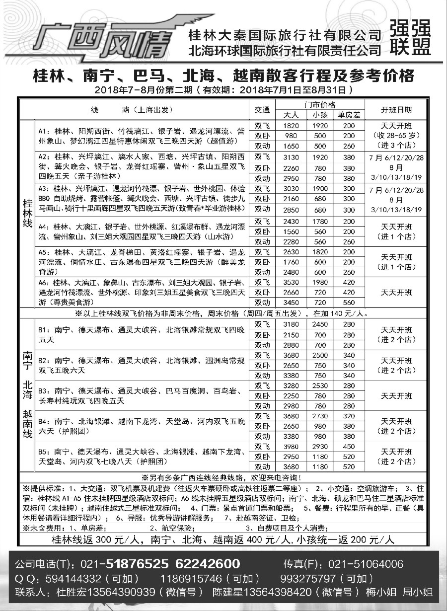 016 广西风情