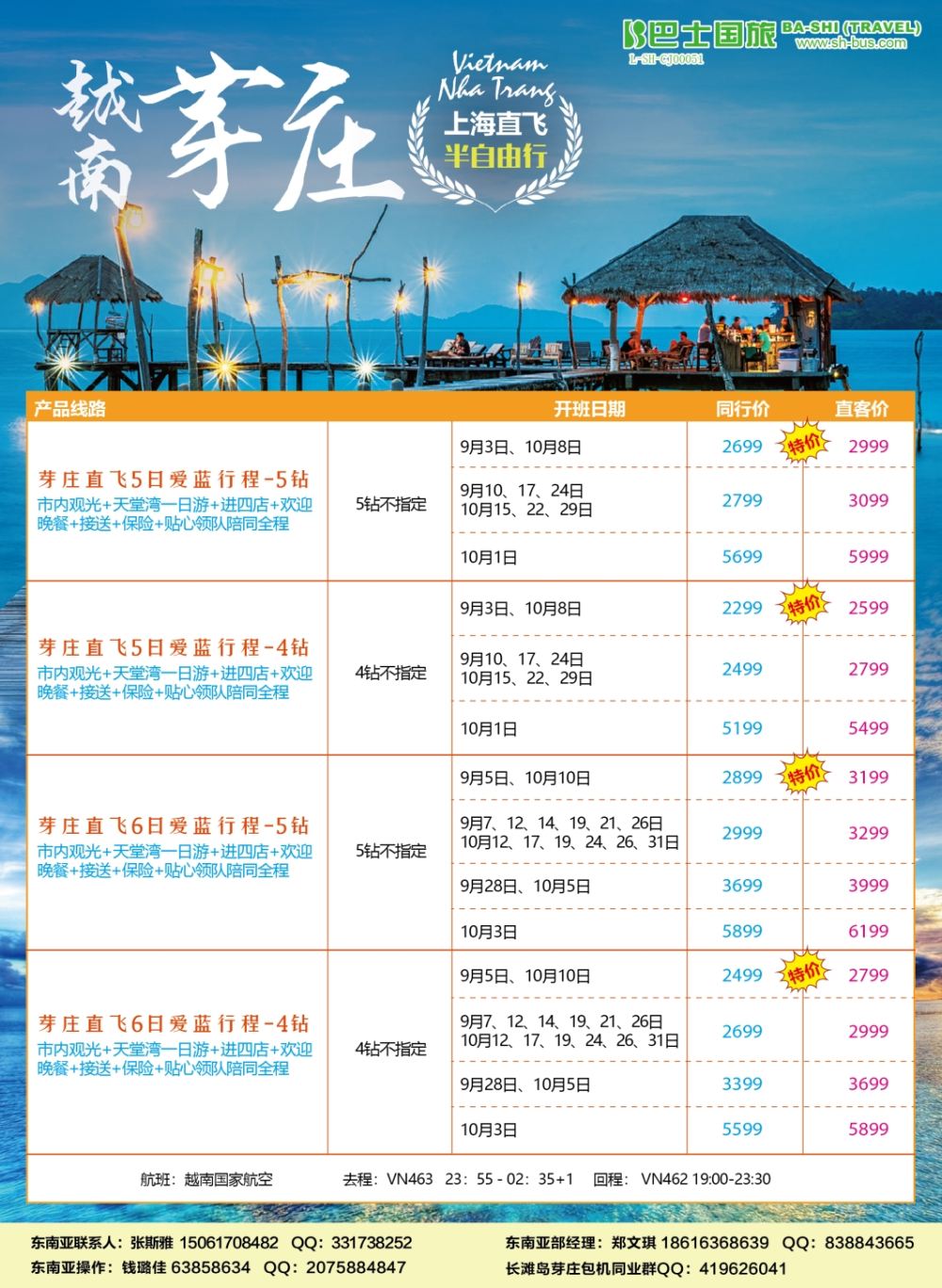 封三 上海巴士国旅