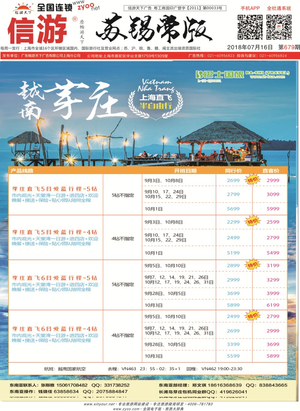封底 上海巴士国旅-出境线