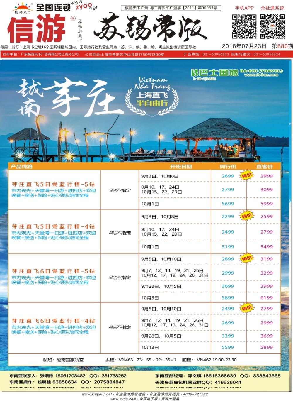 封底 上海巴士国旅-出境线