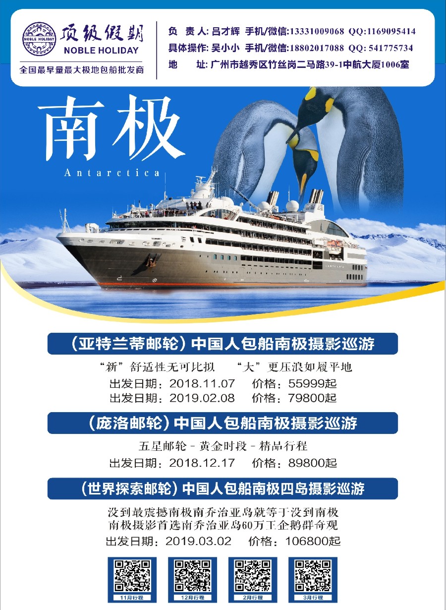 9顶级假期-极地包船