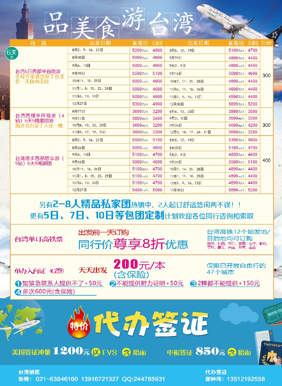 彩004 巴士国5台湾-02