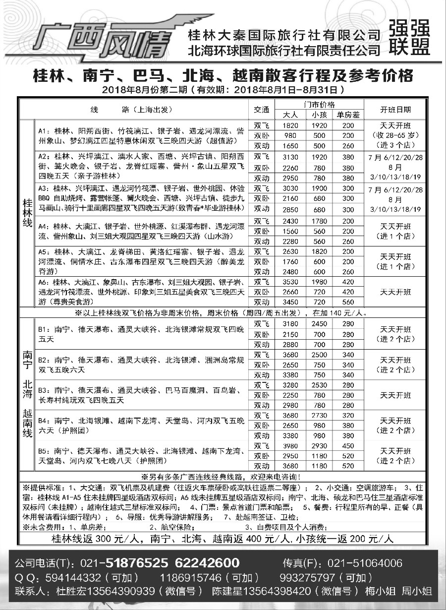 20广西风情