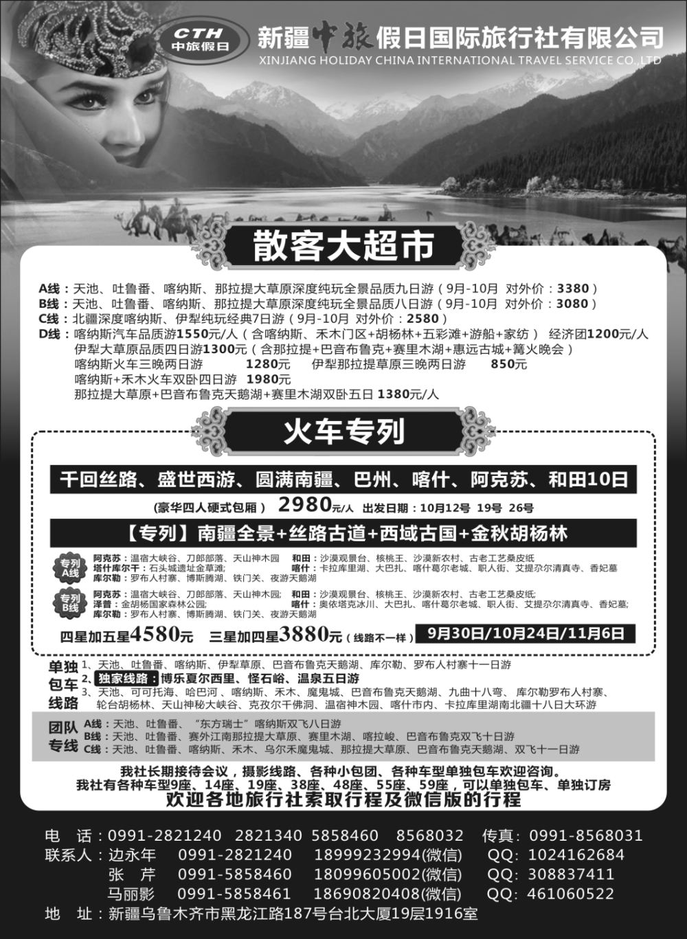 17新疆中旅假日国际旅行社有限公司