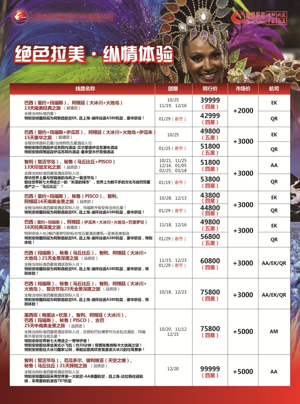 3凤凰假期-非洲。中东。美洲