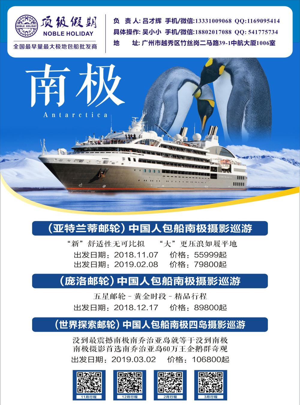 9顶级假期-极地包船