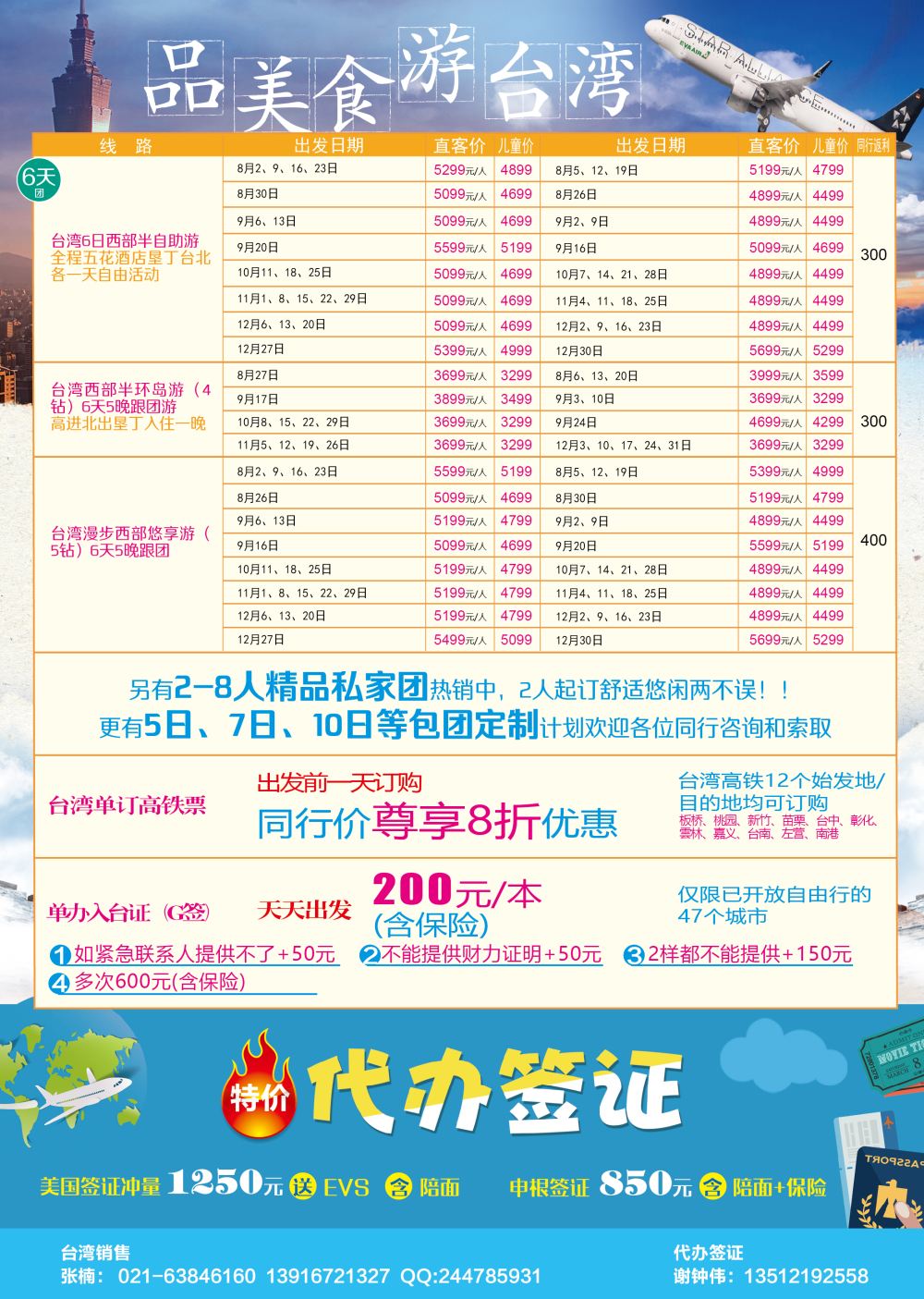 彩3上海巴士国旅-出境线