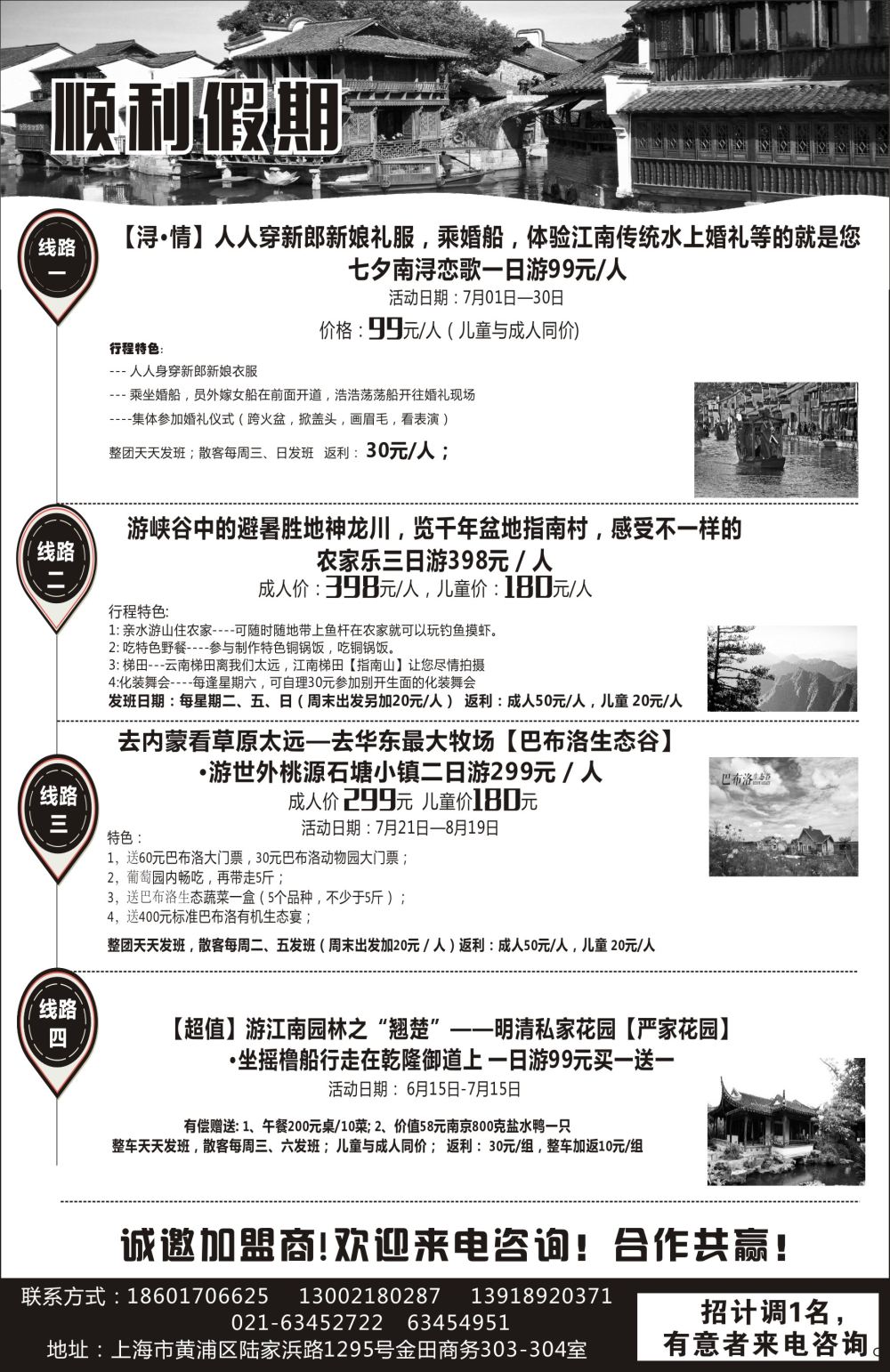 12顺利假期