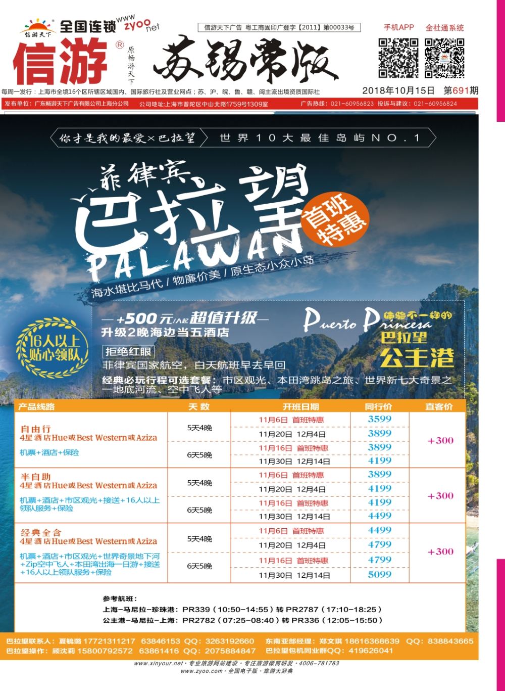 封底 上海巴士国旅