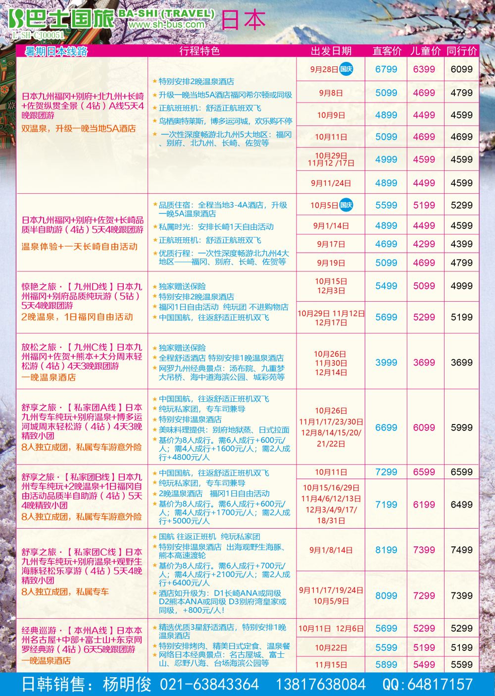 彩1上海巴士国旅-出境线