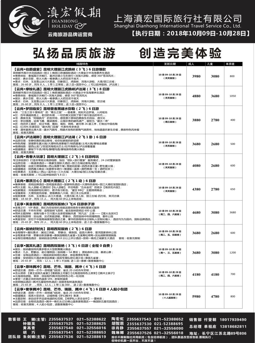 14滇宏假期·云南永和有限公司上海分社