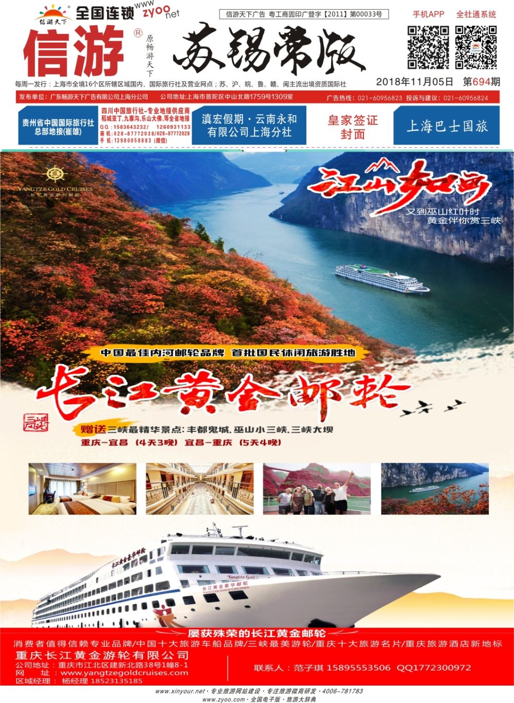 封面 重庆黄金游轮-三峡