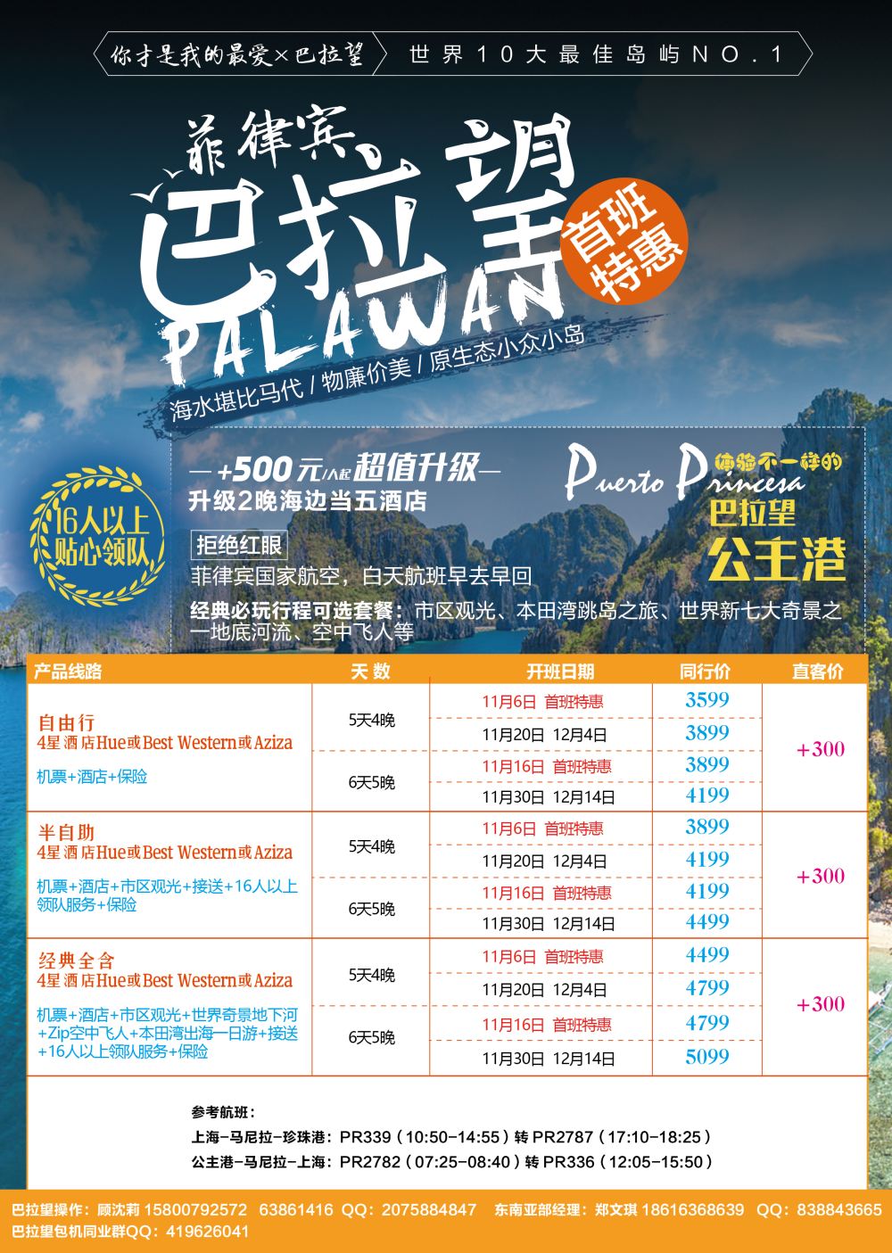 彩2巴士国旅2巴拉望-01
