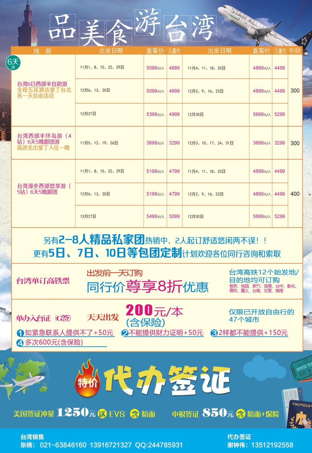 封三 上海巴士国旅