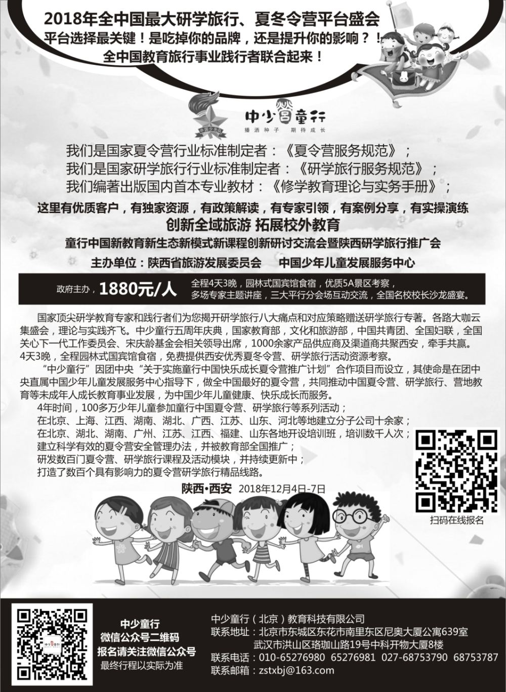 10童行中国夏令营推广计划2018年夏令营、研学旅行活动推介会
