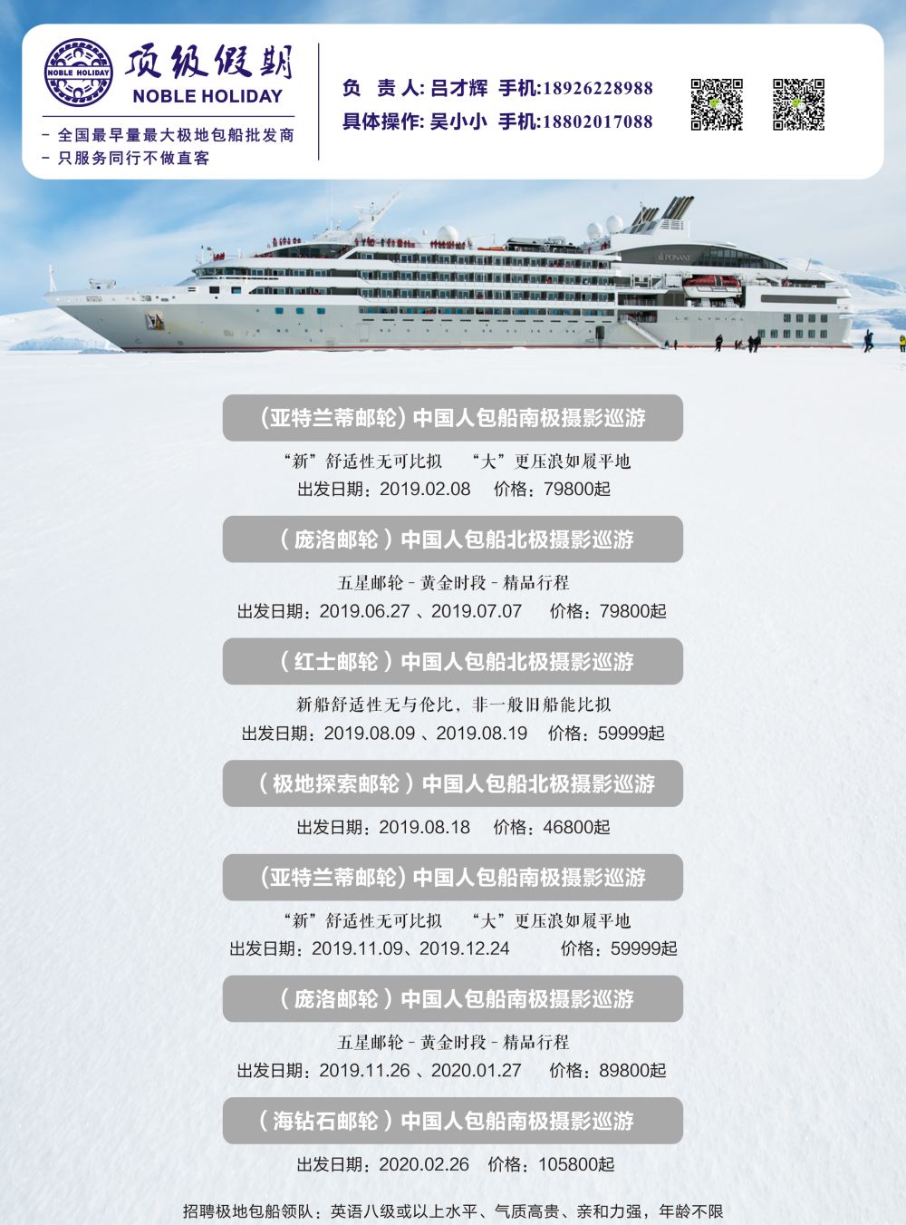 9顶级假期-极地包船