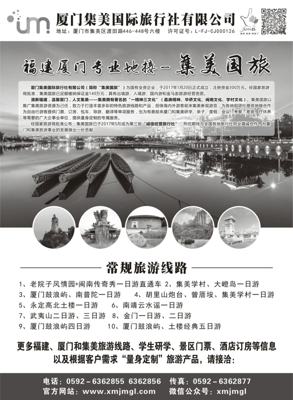 11福建厦门专来地接－集美国旅