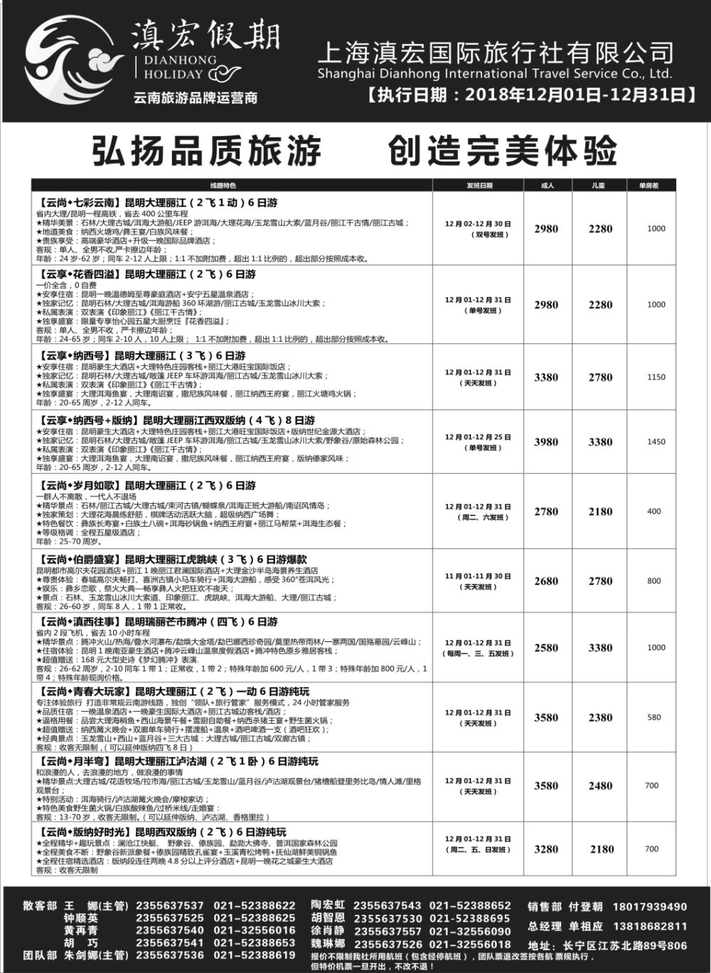 14滇宏假期·云南永和有限公司上海分社