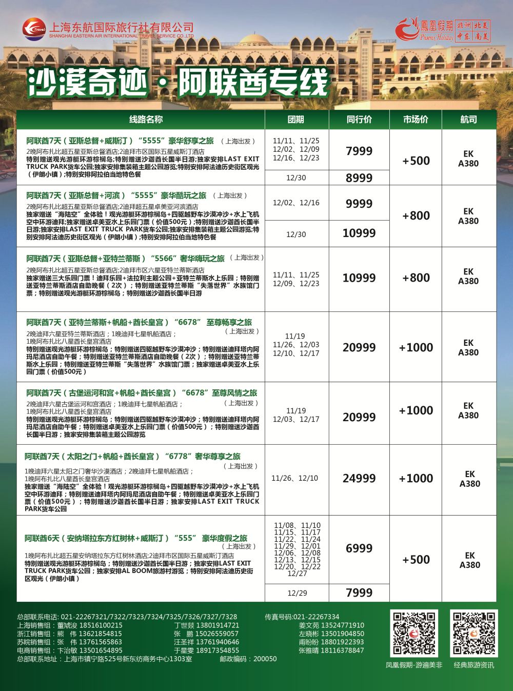 1凤凰假期-非洲。中东。美洲