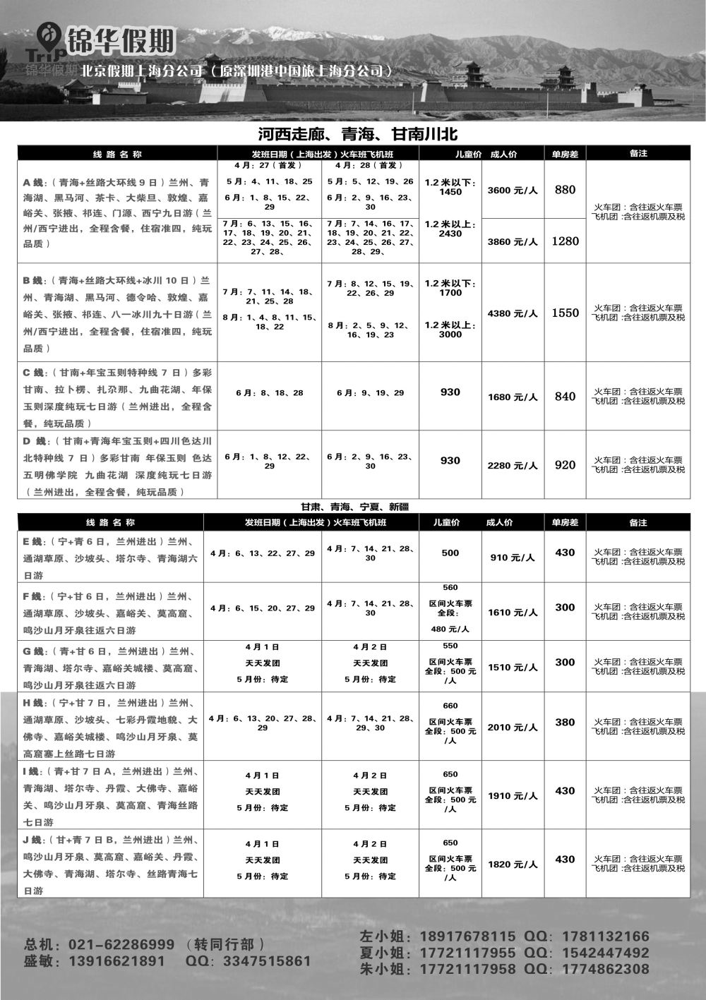 16锦华假期