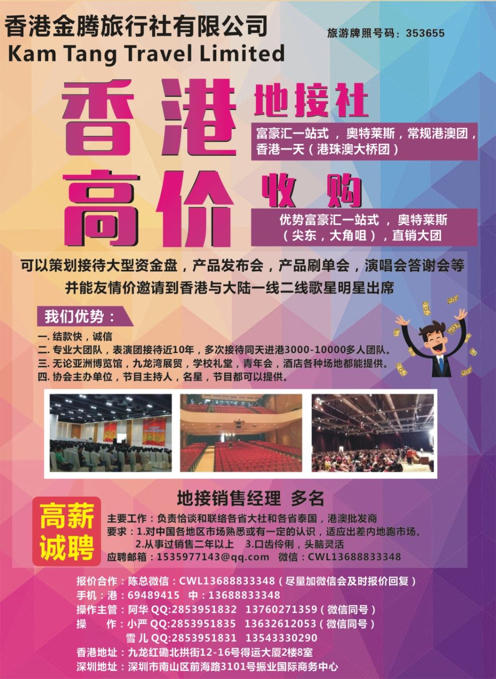9香港地接社-金腾旅游