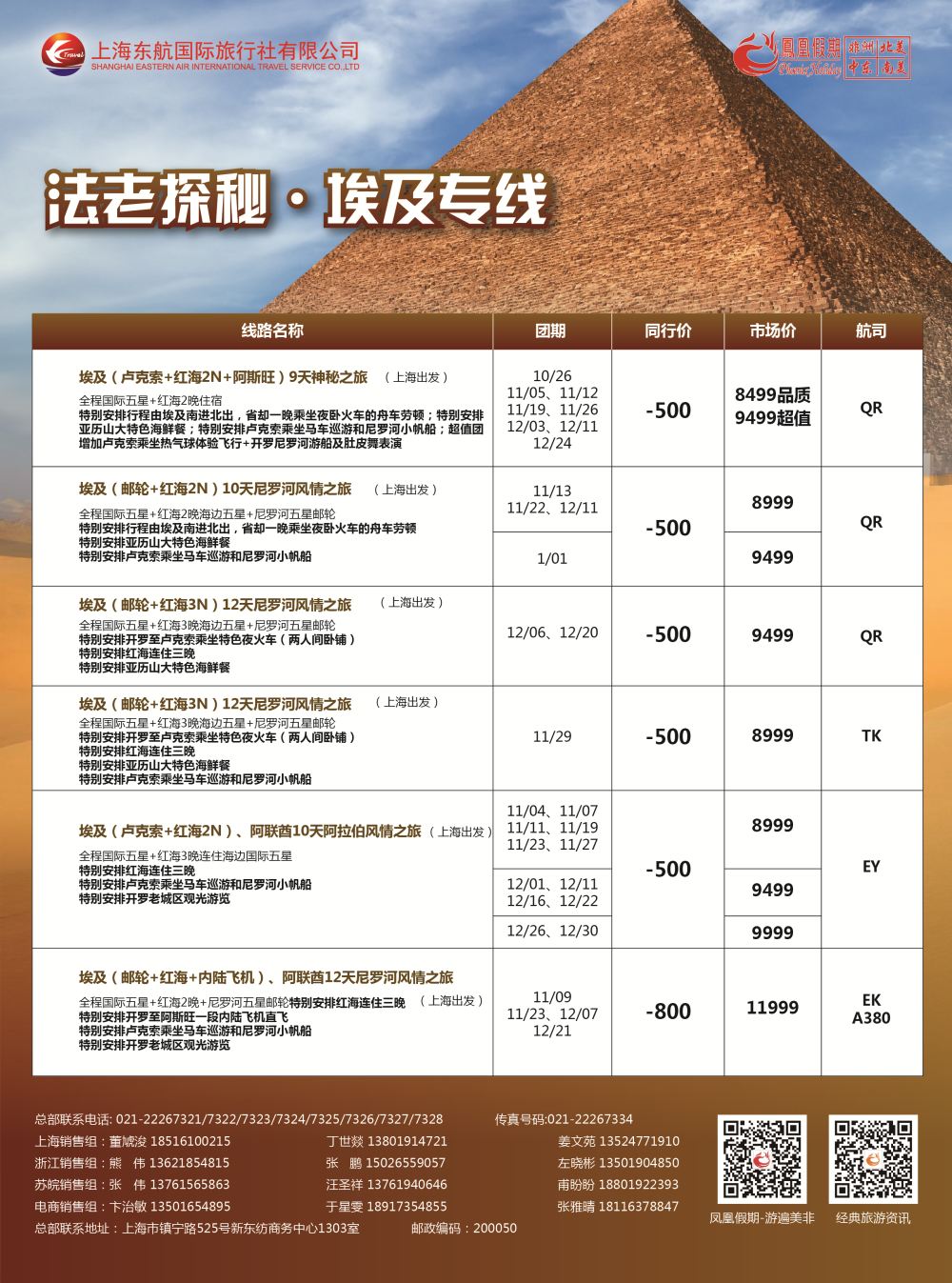 5凤凰假期-非洲。中东。美洲