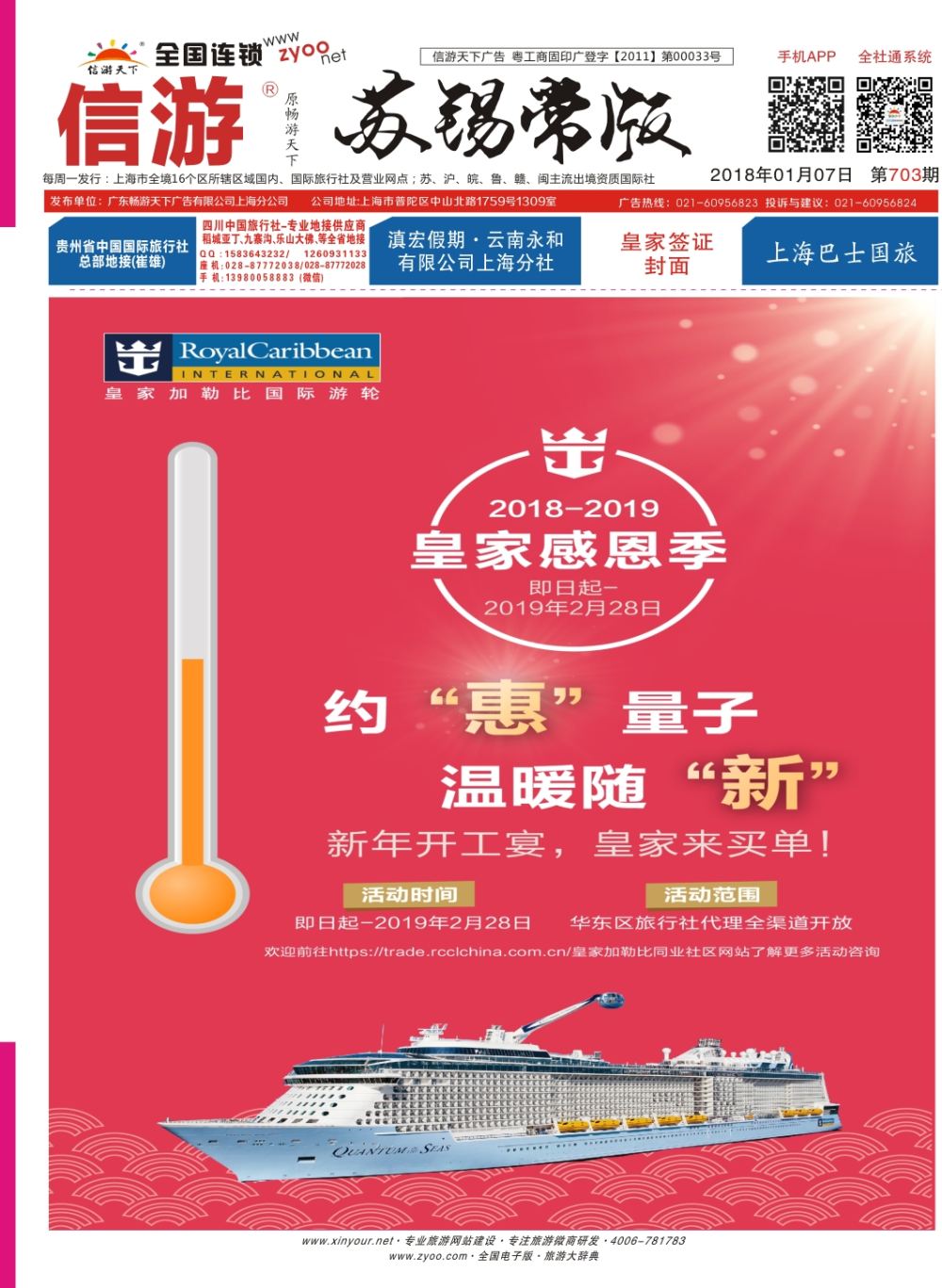 封面 皇家加勒比