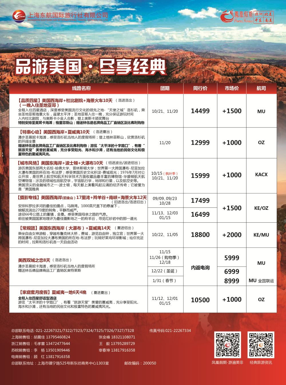 2凤凰假期-非洲。中东。美洲